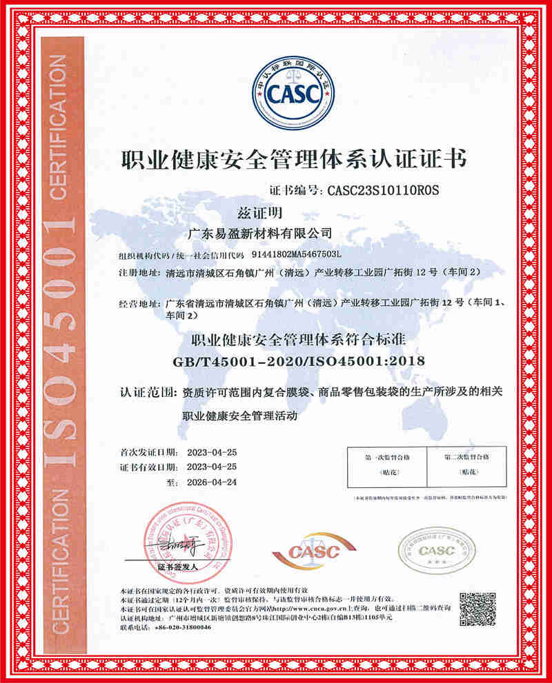 職業健康安全管理體系認證